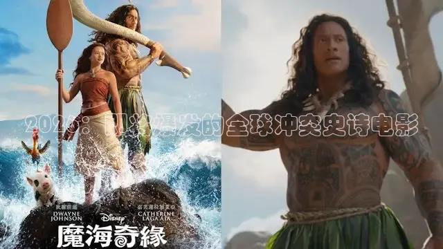 2026：即将爆发的全球冲突史诗电影
